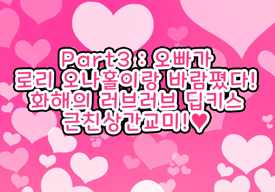 ~Loli Bitch CG Shuu~ Miyu-Chan No Natsuyasumi Zenpen | ~로리빗치 CG집~ 미유의 여름방학♥ 전편